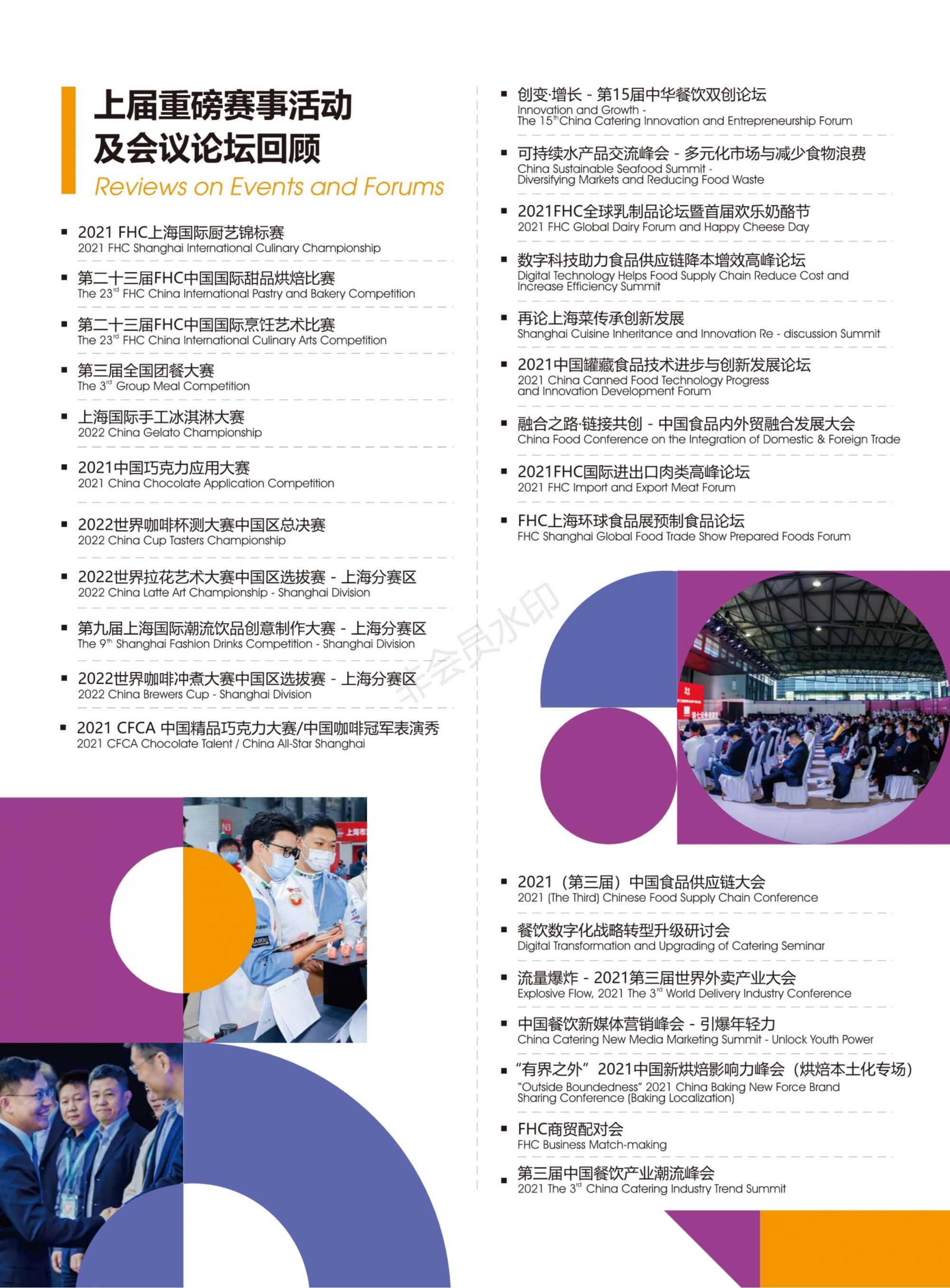 FHC2022招商函_04.jpg